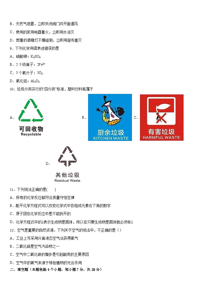 2023-2024学年江苏省南京市建邺区九年级化学第一学期期末预测试题含答案03