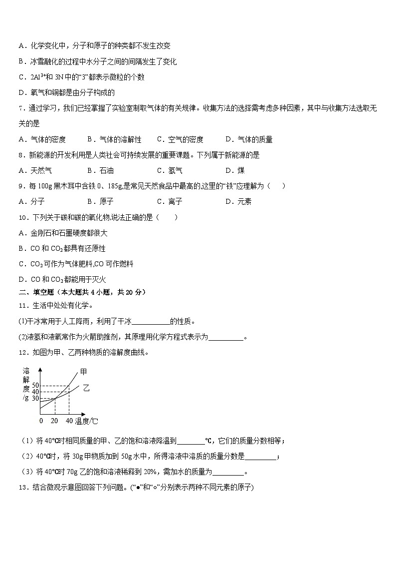 2023-2024学年江苏省南京市江北新区九年级化学第一学期期末统考试题含答案02