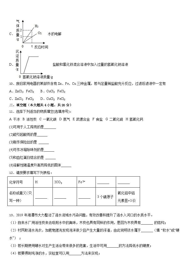 2023-2024学年江苏省南京市江宁区九上化学期末质量检测模拟试题含答案第3页
