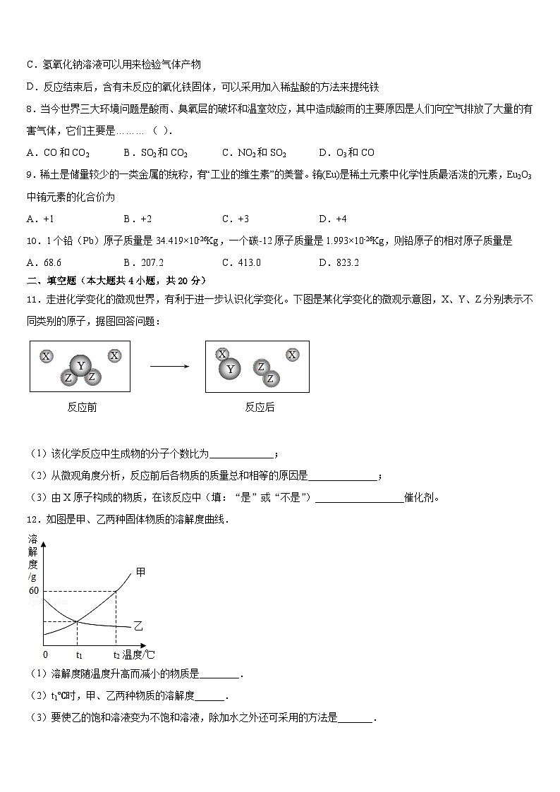 2023-2024学年江苏省南京市溧水区化学九上期末教学质量检测试题含答案03