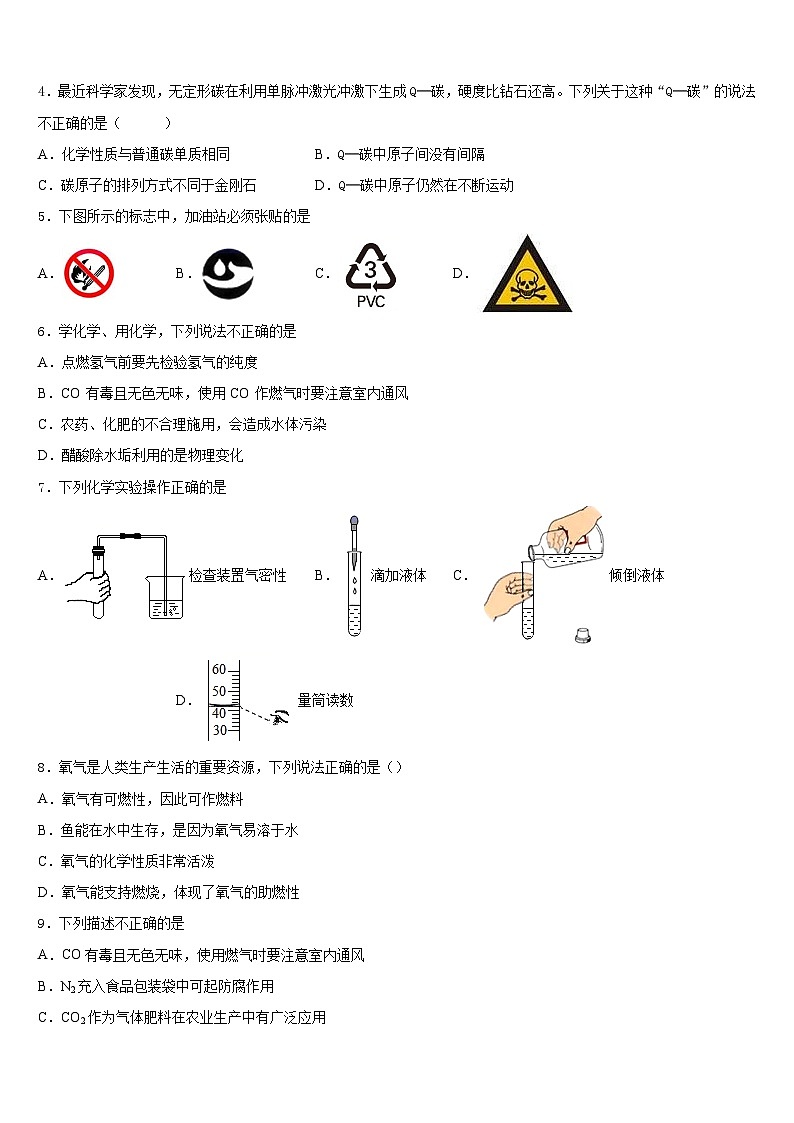 2023-2024学年江苏省南京市溧水县九上化学期末检测模拟试题含答案第2页