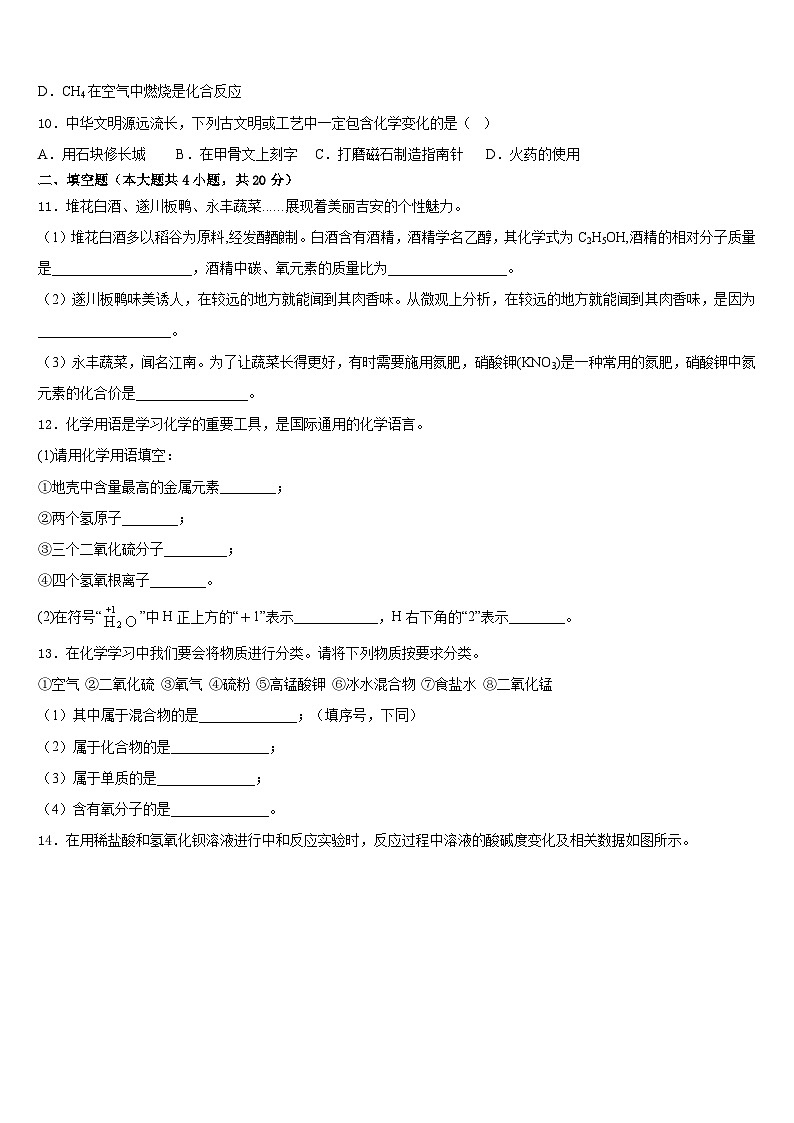 2023-2024学年江苏省南京市溧水县九上化学期末检测模拟试题含答案第3页