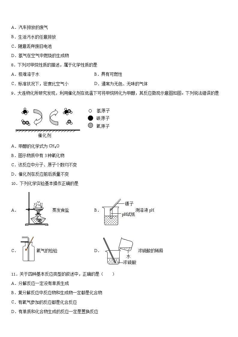 2023-2024学年江苏省南京市联合体化学九上期末达标检测模拟试题含答案第3页