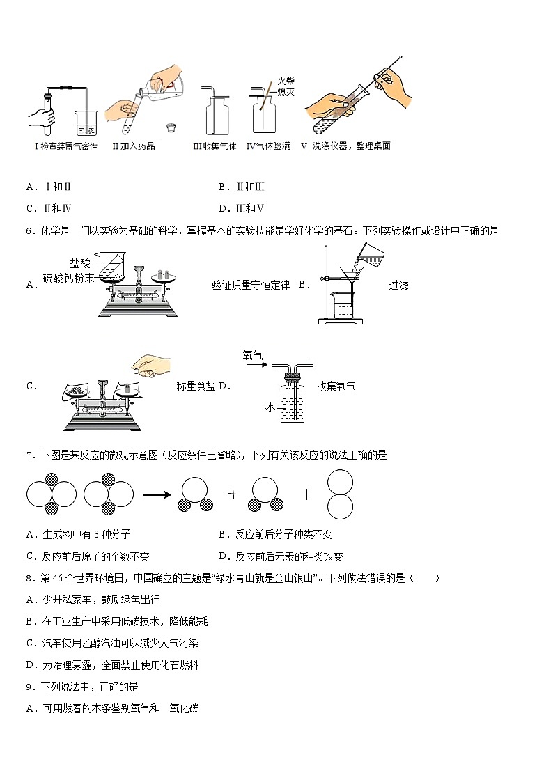 2023-2024学年江苏省南京市联合体九上化学期末考试试题含答案第2页