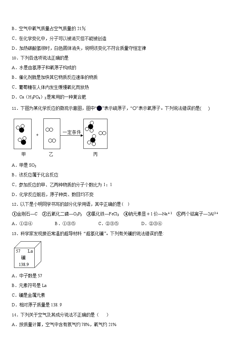 2023-2024学年江苏省南京市联合体九上化学期末考试试题含答案第3页