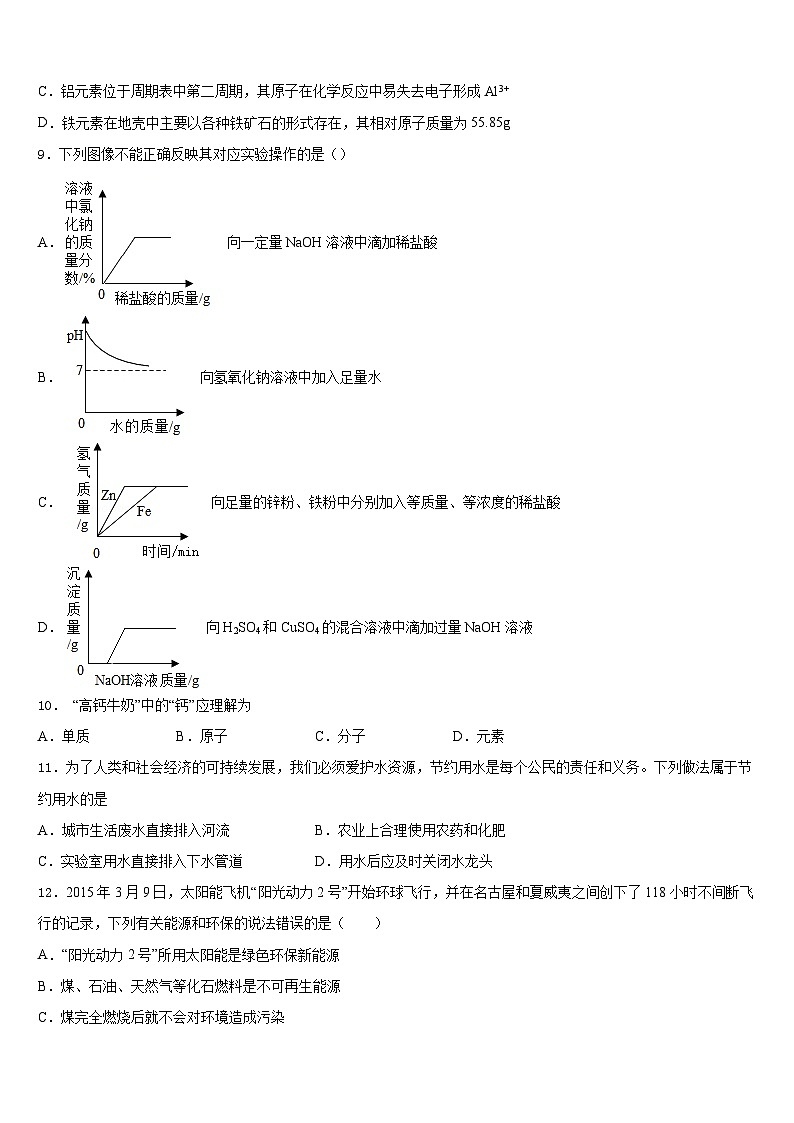 2023-2024学年江苏省南京市宁海五十中学九年级化学第一学期期末统考模拟试题含答案第3页
