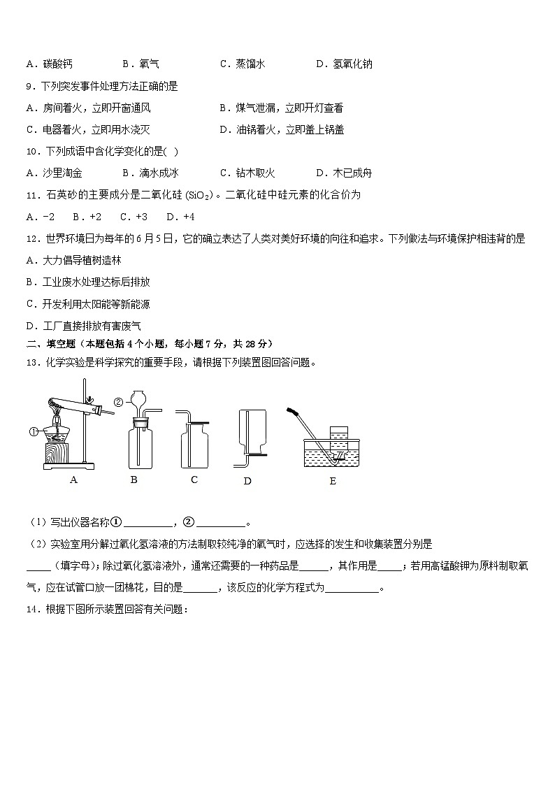 2023-2024学年江苏省南京市栖霞区、雨花区、江宁区九年级化学第一学期期末经典试题含答案第3页
