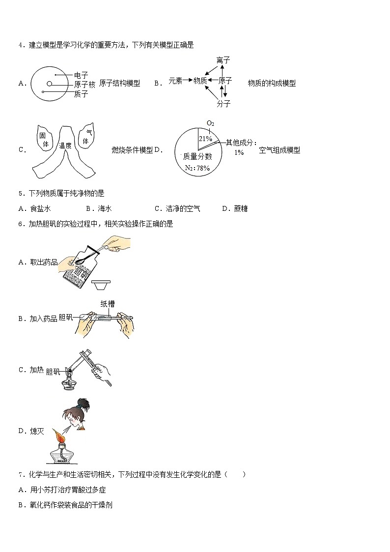 2023-2024学年江苏省南京市栖霞区九上化学期末复习检测试题含答案02