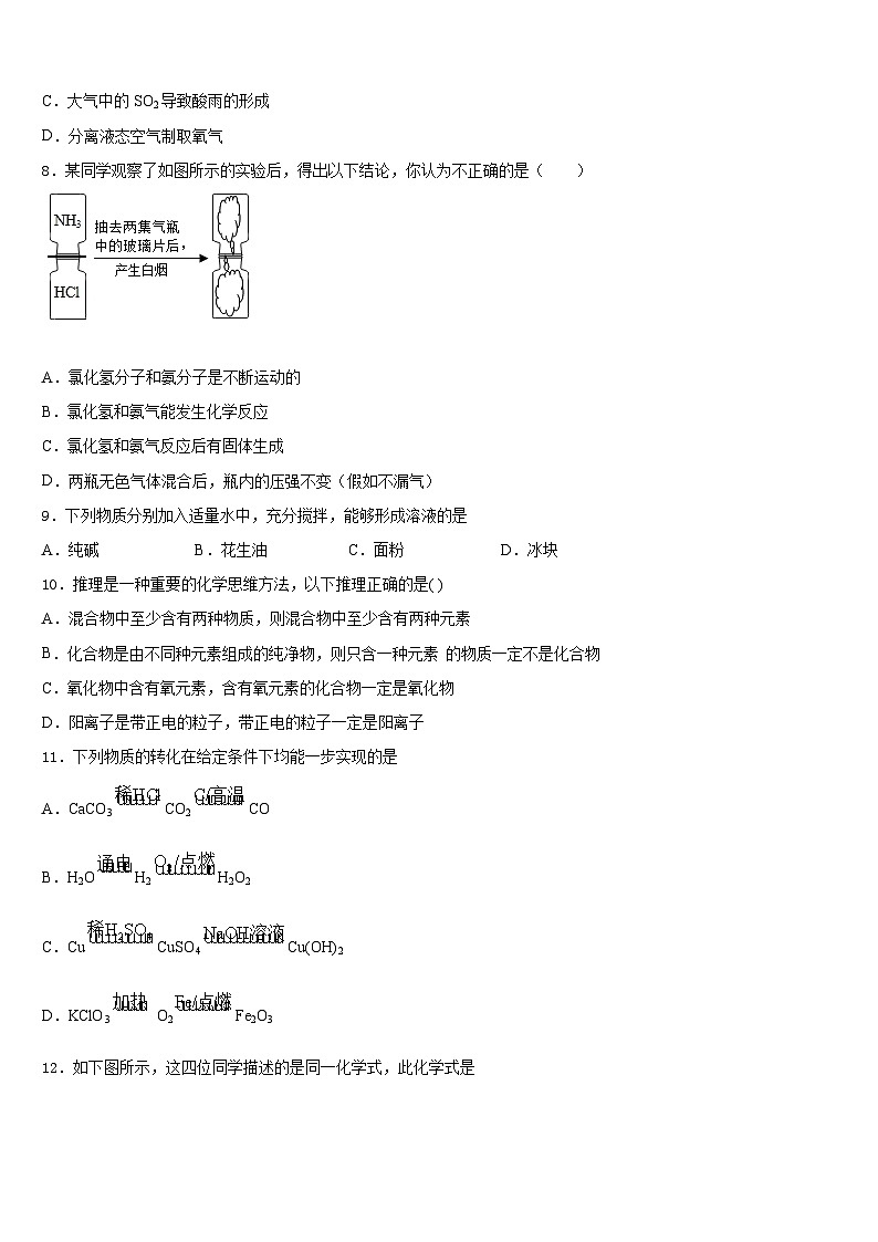 2023-2024学年江苏省南京市栖霞区九上化学期末复习检测试题含答案03