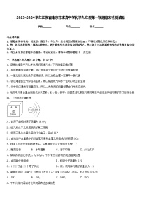 2023-2024学年江苏省南京市求真中学化学九年级第一学期期末检测试题含答案