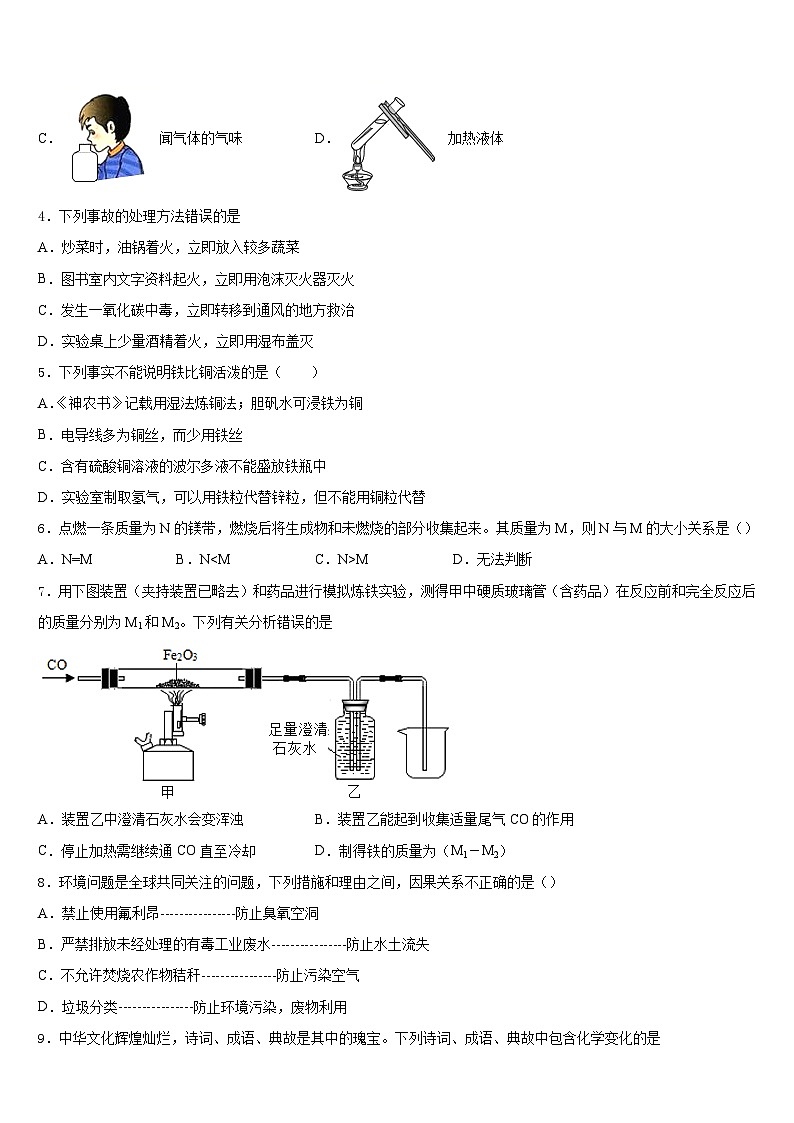 2023-2024学年江苏省南京市树人中学化学九上期末教学质量检测模拟试题含答案第2页