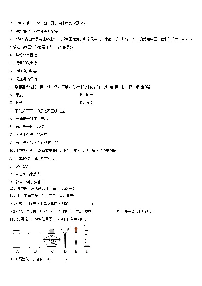 2023-2024学年江苏省南京市育英外学校九年级化学第一学期期末学业质量监测试题含答案第2页