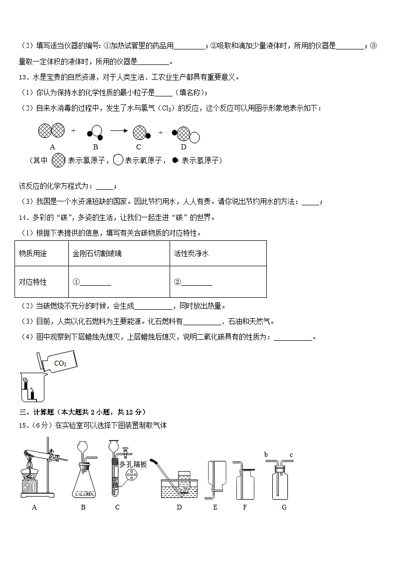 2023-2024学年江苏省南京市育英外学校九年级化学第一学期期末学业质量监测试题含答案第3页
