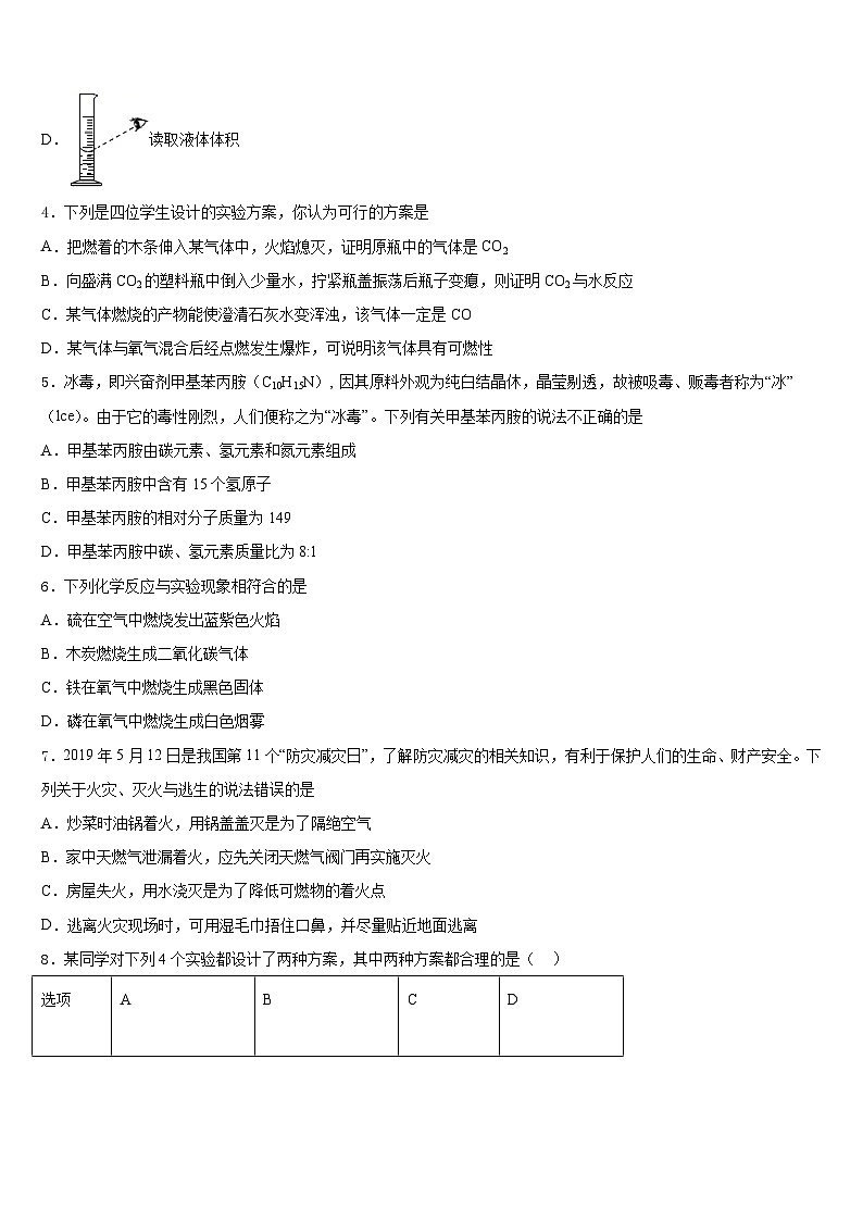 2023-2024学年江苏省南京玄武区化学九年级第一学期期末学业质量监测试题含答案第2页