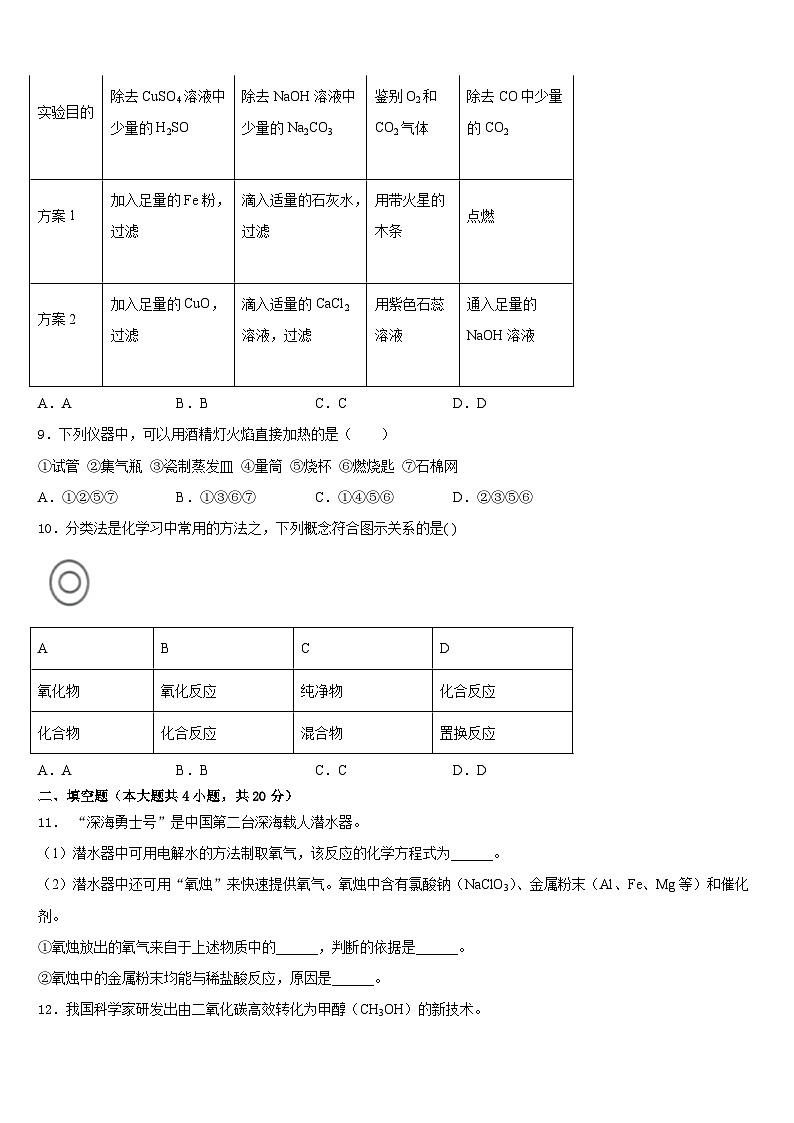 2023-2024学年江苏省南京玄武区化学九年级第一学期期末学业质量监测试题含答案第3页
