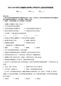 2023-2024学年江苏省南师大附中树人学校化学九上期末达标检测试题含答案