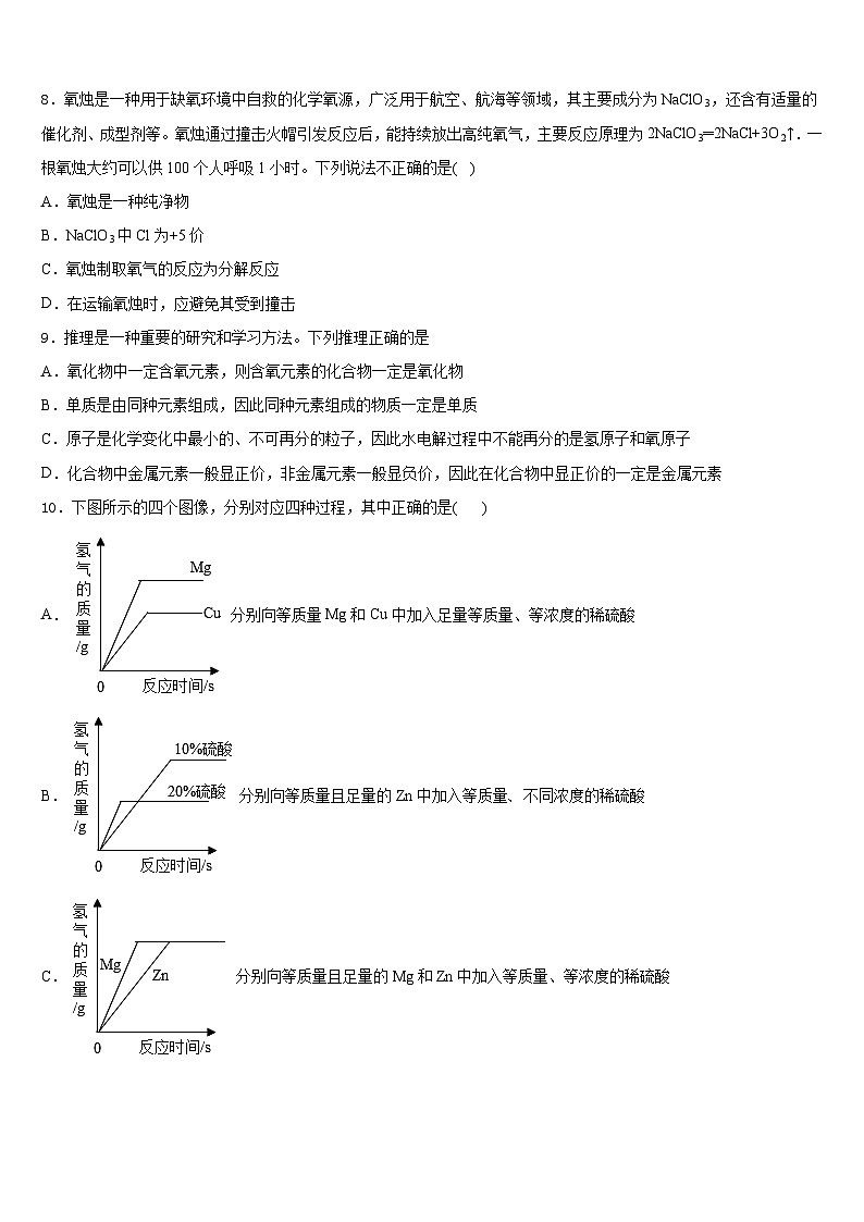 2023-2024学年江苏省南师大附中树人学校化学九上期末达标检测试题含答案02
