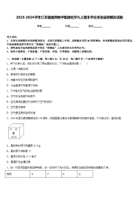 2023-2024学年江苏省南师附中集团化学九上期末学业质量监测模拟试题含答案