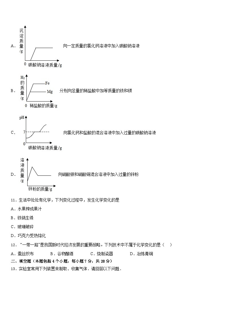 2023-2024学年江苏省南通市崇川区八一中学化学九年级第一学期期末经典试题含答案03