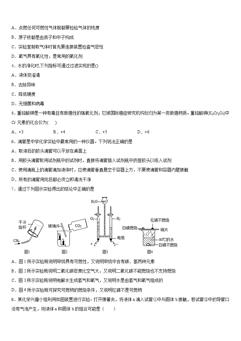 2023-2024学年江苏省南通市崇川区八一中学化学九上期末复习检测试题含答案第2页