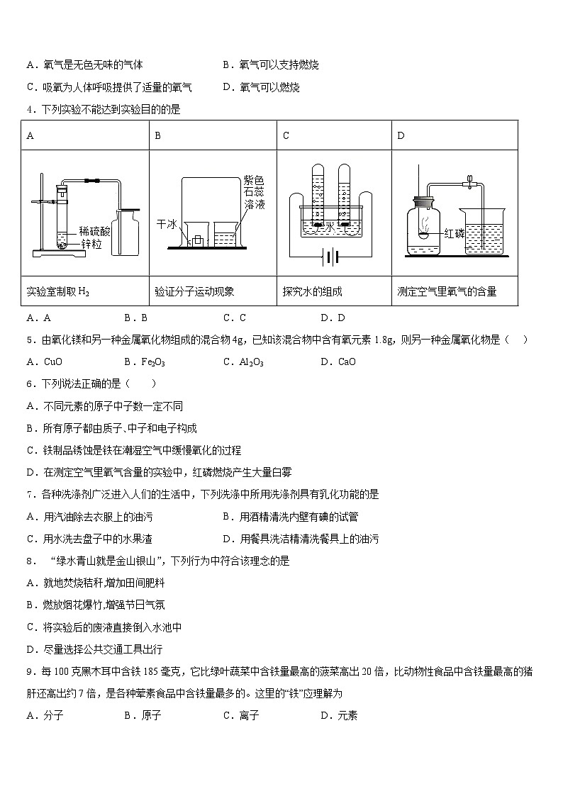2023-2024学年江苏省南通市崇川区启秀中学九上化学期末联考试题含答案第2页
