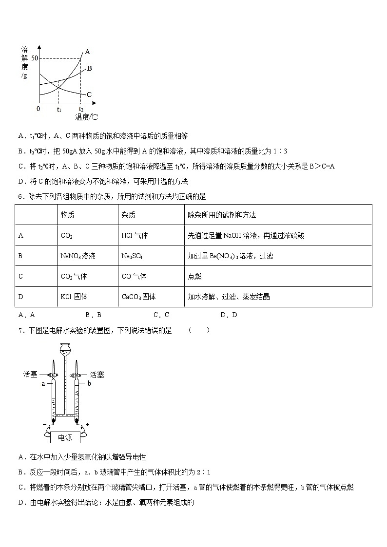 2023-2024学年江苏省南通市崇川学校九年级化学第一学期期末预测试题含答案第2页