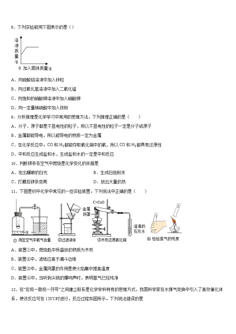 2023-2024学年江苏省南通市崇川学校九年级化学第一学期期末预测试题含答案第3页