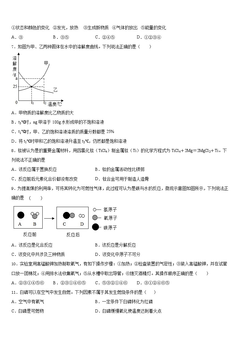 2023-2024学年江苏省南通市海安市化学九年级第一学期期末经典试题含答案02