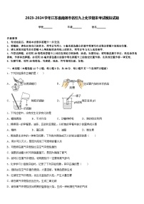 2023-2024学年江苏省南通市名校九上化学期末考试模拟试题含答案