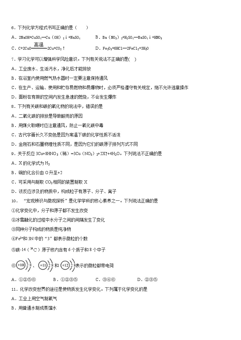 2023-2024学年江苏省南通市名校九上化学期末考试模拟试题含答案第2页