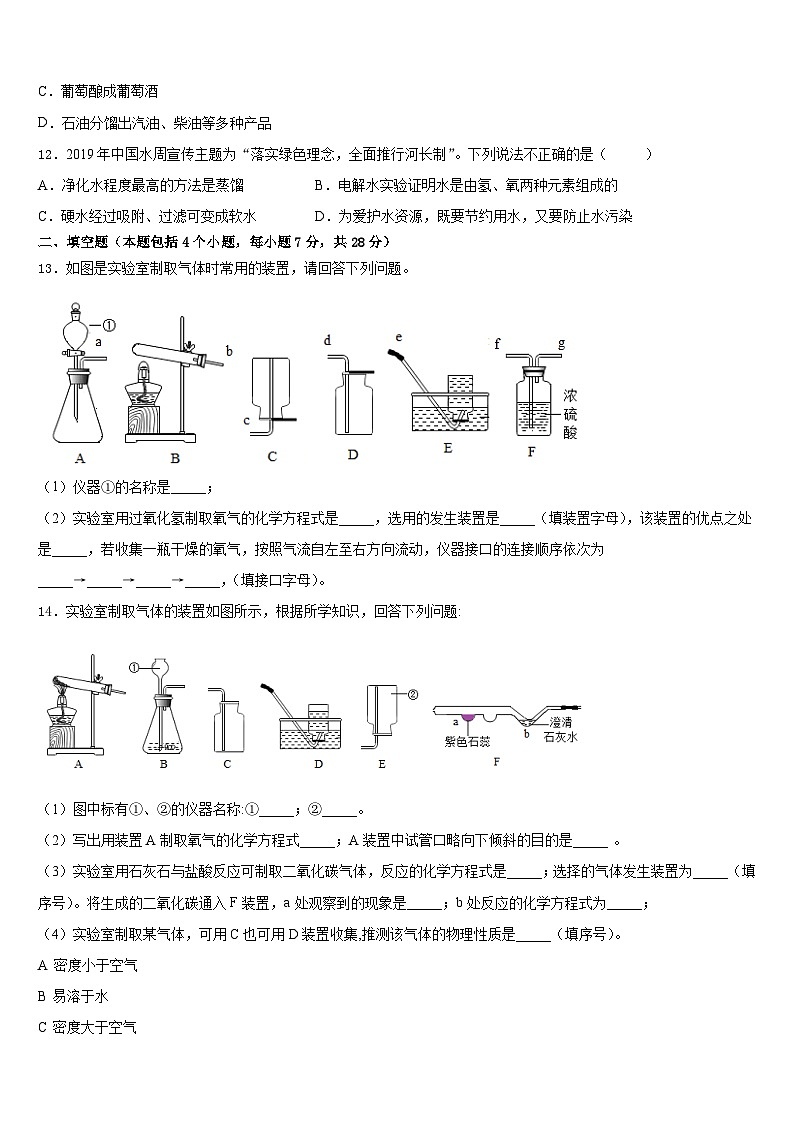 2023-2024学年江苏省南通市名校九上化学期末考试模拟试题含答案第3页