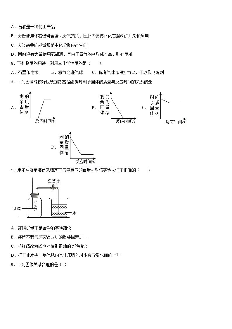 2023-2024学年江苏省南通市通州区金北学校化学九上期末考试试题含答案第2页