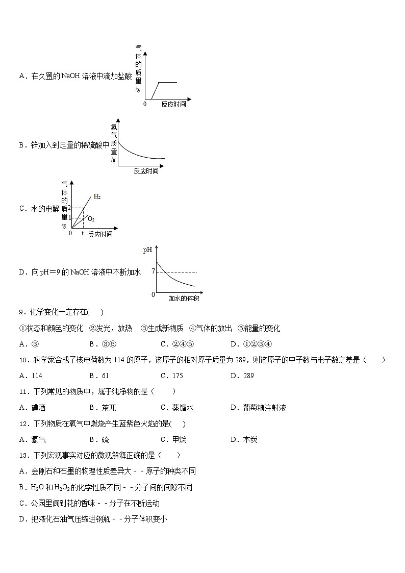 2023-2024学年江苏省南通市通州区金北学校化学九上期末考试试题含答案第3页
