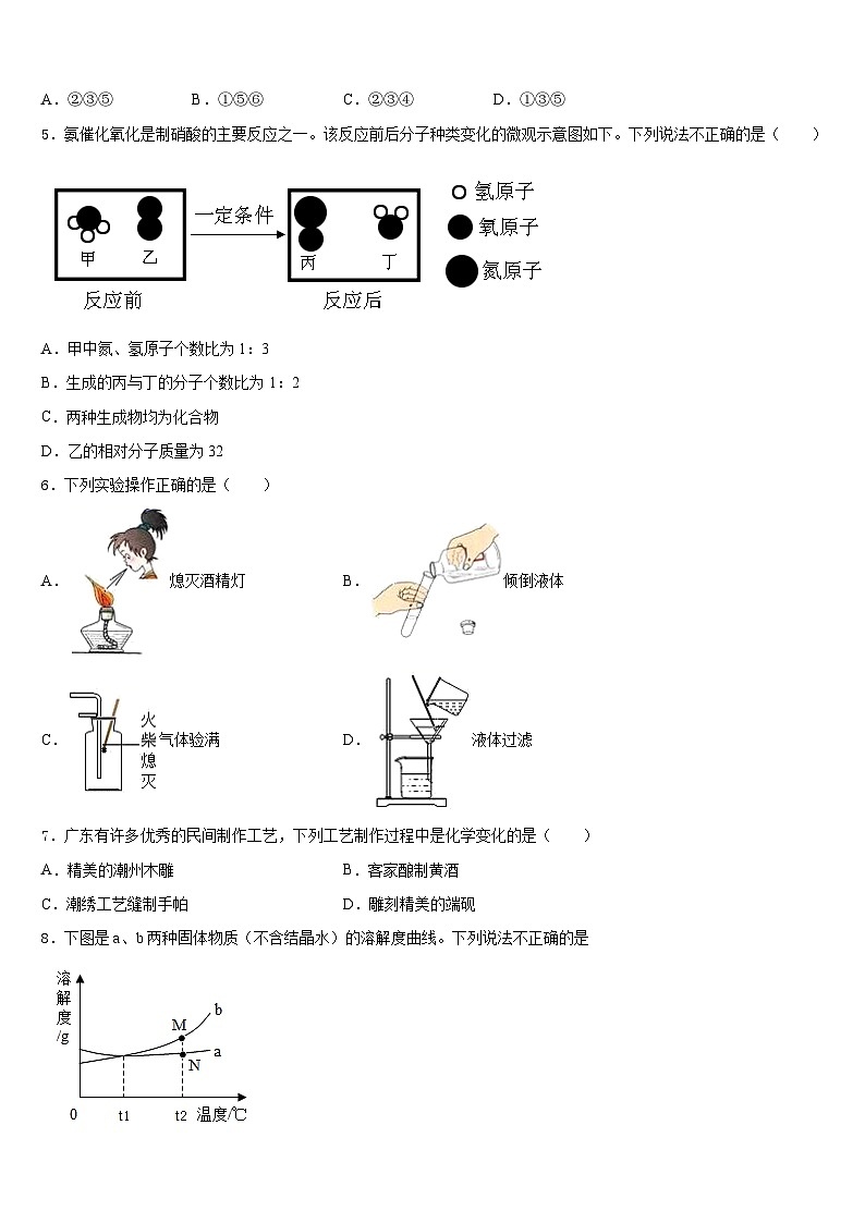 2023-2024学年江苏省如皋市常青初级中学化学九上期末考试试题含答案第2页