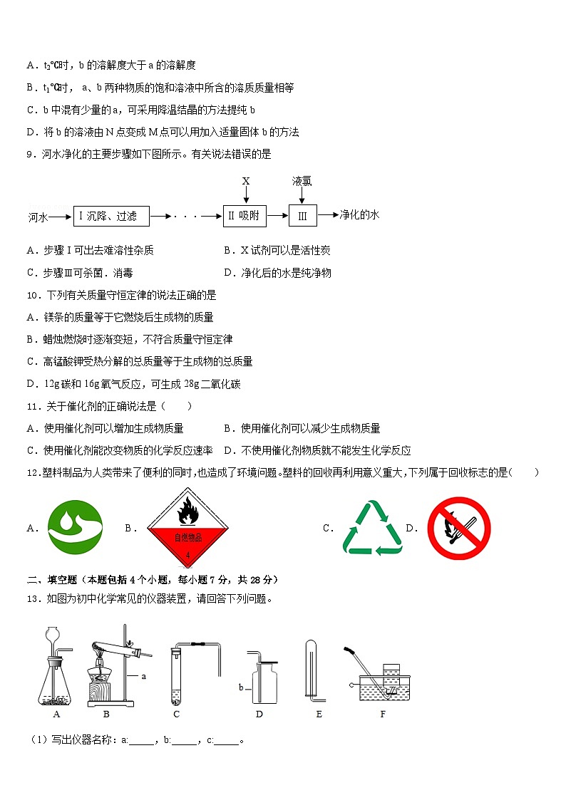 2023-2024学年江苏省如皋市常青初级中学化学九上期末考试试题含答案第3页