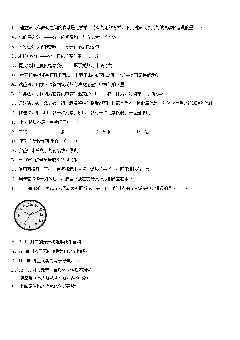 2023-2024学年江苏省南通市如皋九上化学期末综合测试试题含答案03