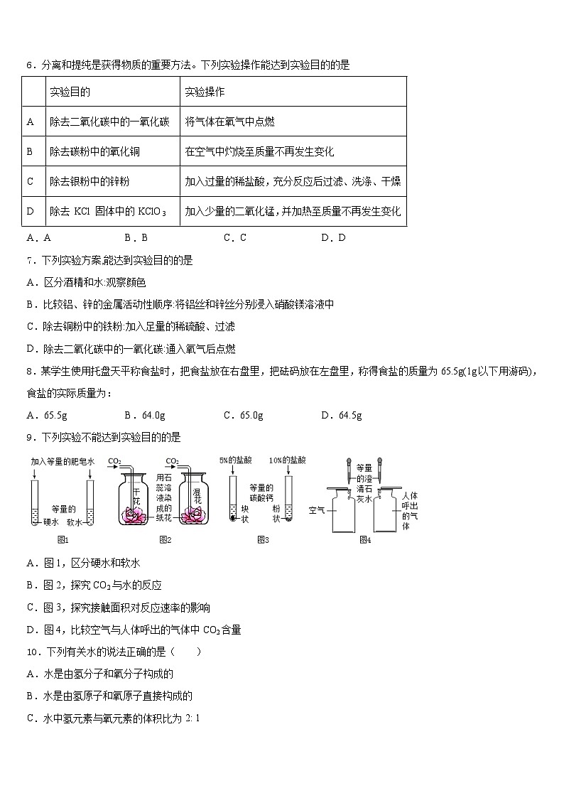 2023-2024学年江苏省宜兴市张渚徐舍教联盟九上化学期末达标检测试题含答案02