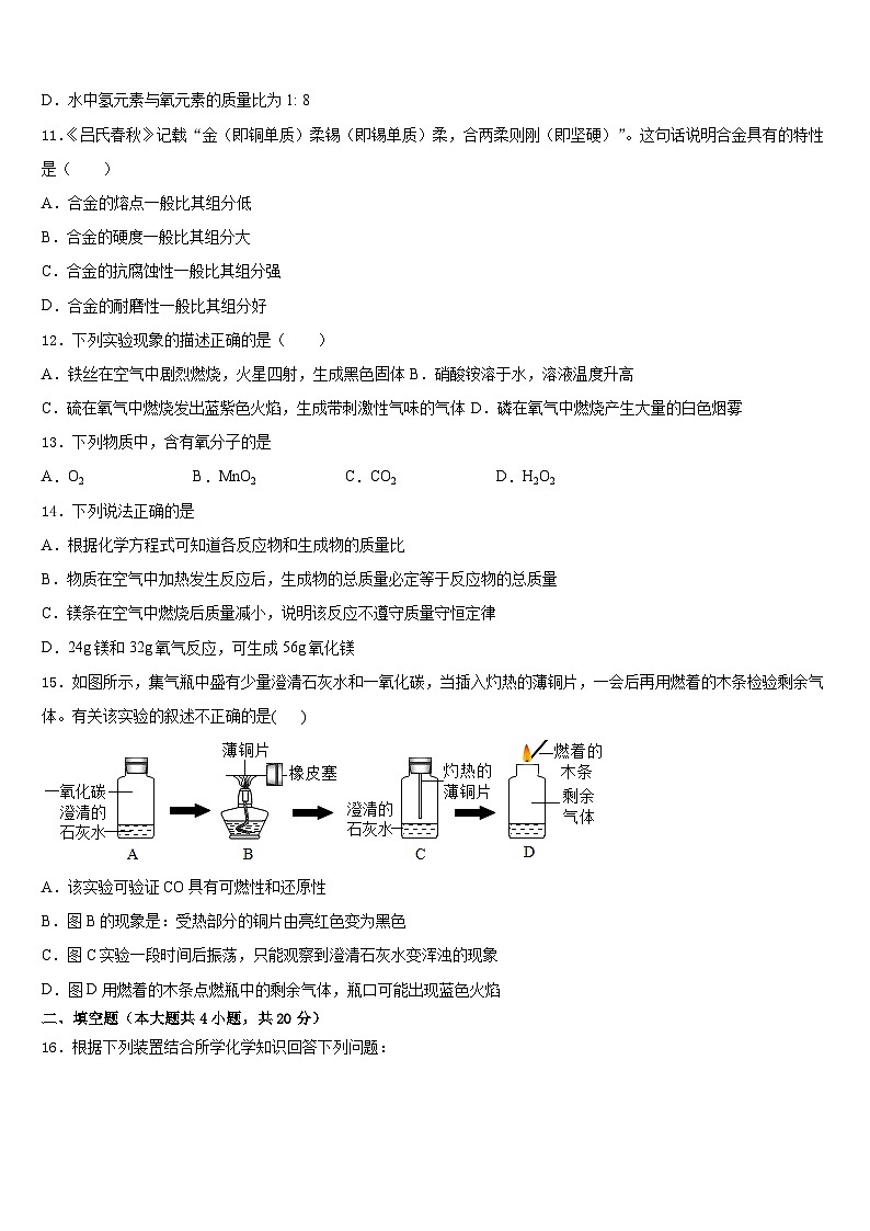 2023-2024学年江苏省宜兴市张渚徐舍教联盟九上化学期末达标检测试题含答案03