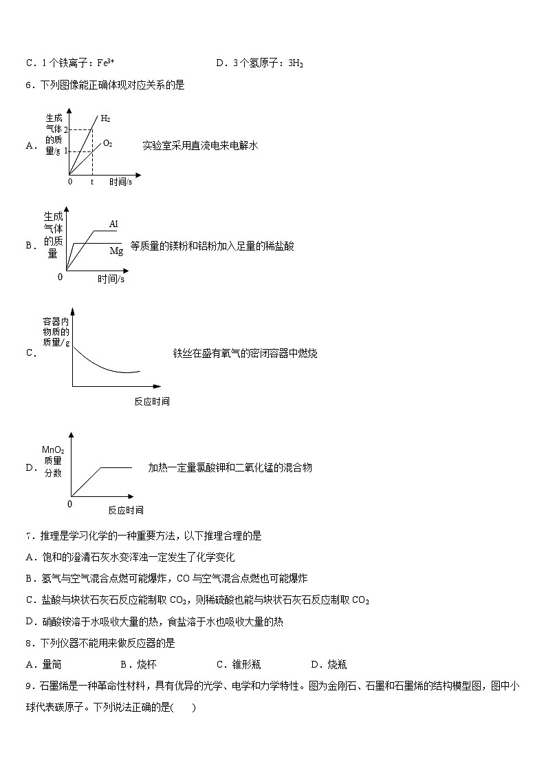 黑龙江省安达市吉星岗镇第一中学2023-2024学年九上化学期末监测试题含答案第2页