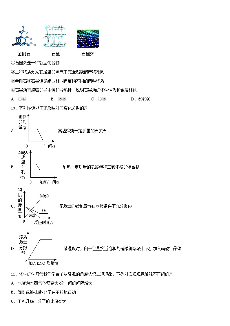 黑龙江省安达市吉星岗镇第一中学2023-2024学年九上化学期末监测试题含答案第3页