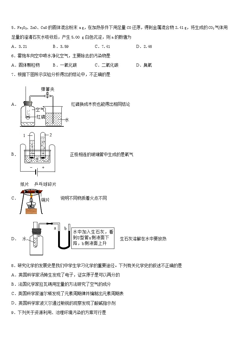 2023-2024学年江苏省如皋市外国语学校九上化学期末调研试题含答案第2页