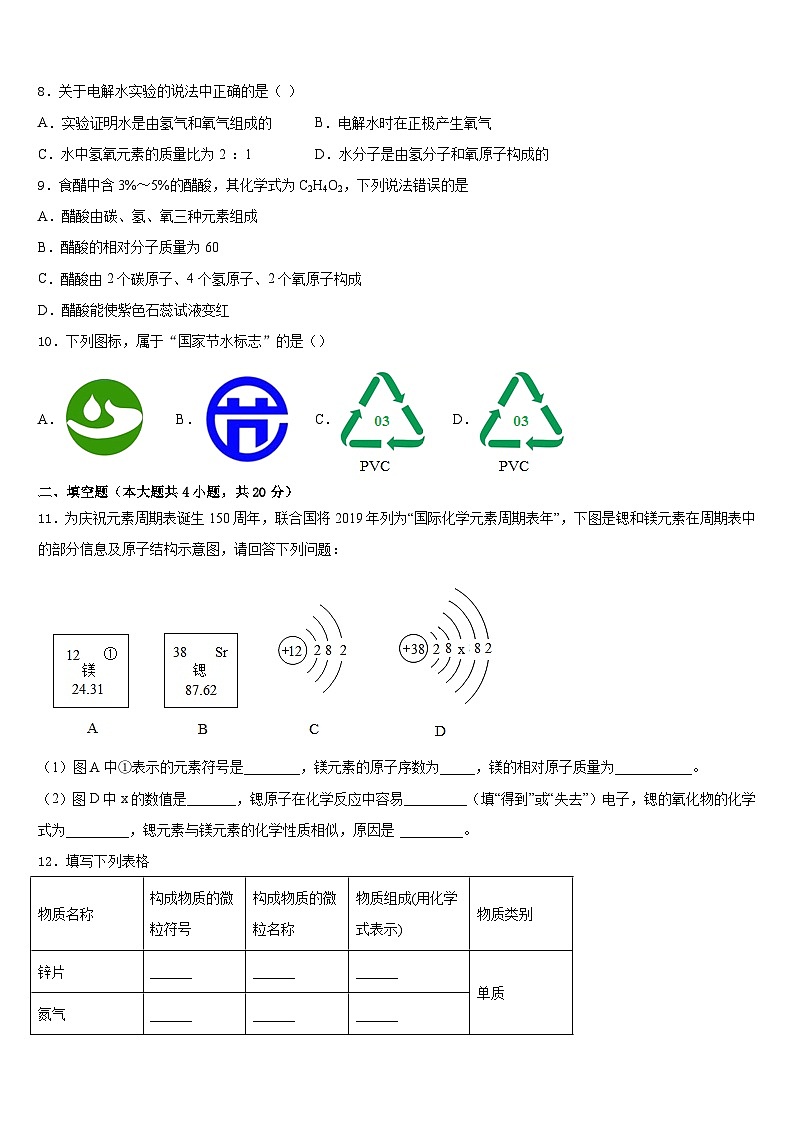 2023-2024学年江苏省南通中学九上化学期末学业质量监测试题含答案第3页