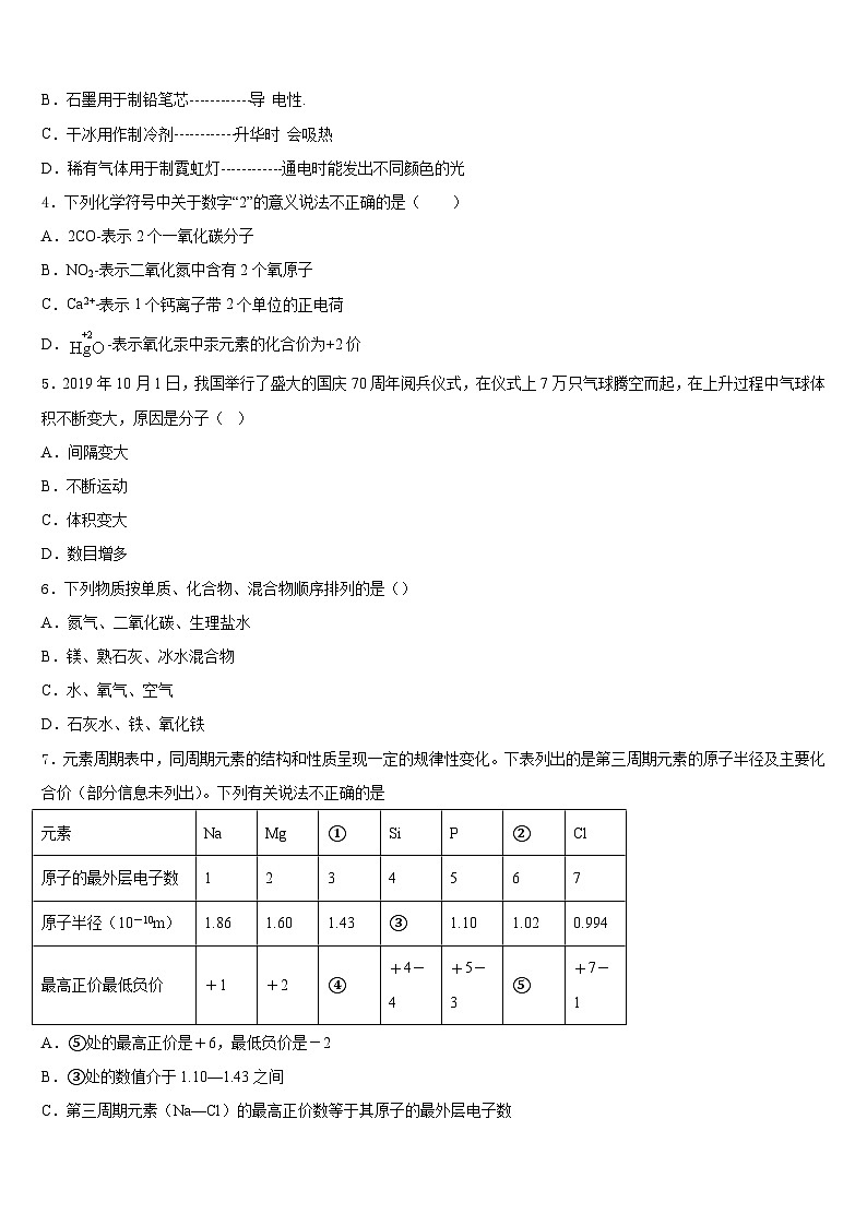 2023-2024学年江苏省启东市化学九上期末达标检测试题含答案02