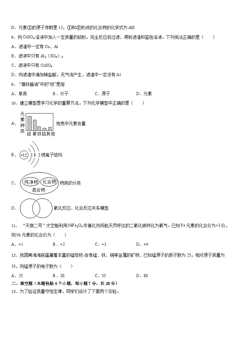 2023-2024学年江苏省启东市化学九上期末达标检测试题含答案03