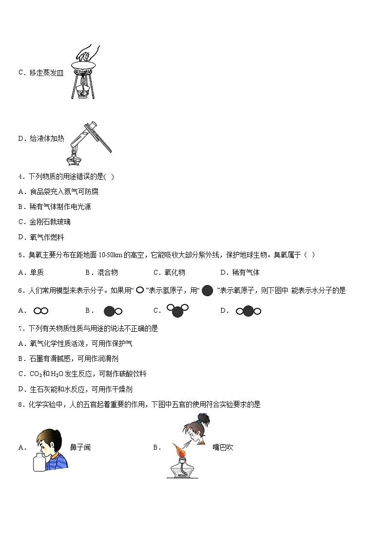 2023-2024学年江苏省南通市如皋市八校九年级化学第一学期期末联考试题含答案02