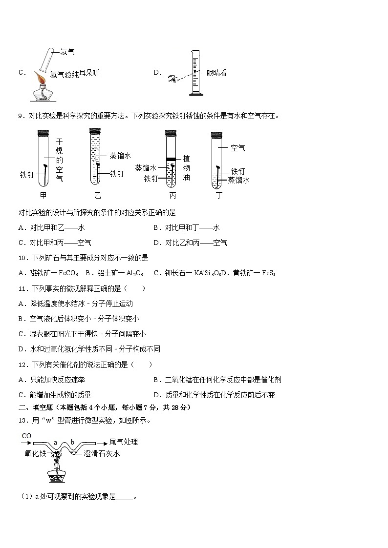 2023-2024学年江苏省南通市如皋市八校九年级化学第一学期期末联考试题含答案03