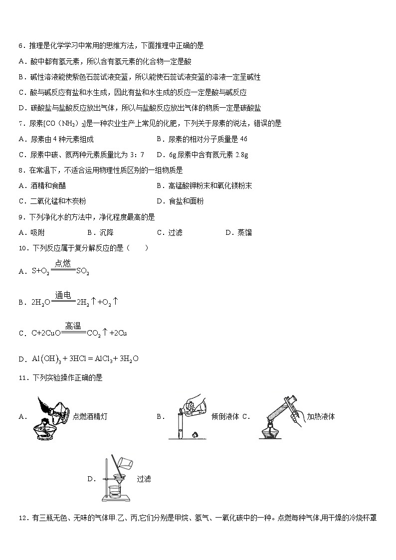 2023-2024学年江苏省南通市通州区九上化学期末监测模拟试题含答案第2页