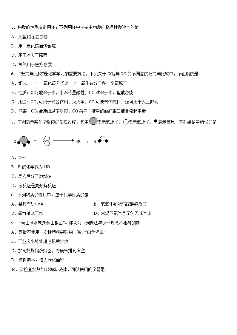2023-2024学年江苏省启东中学九上化学期末质量检测试题含答案第2页