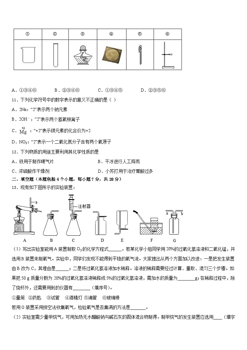 2023-2024学年江苏省启东中学九上化学期末质量检测试题含答案第3页