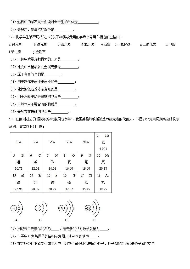2023-2024学年江苏省宜兴市宜城环科园教联盟九年级化学第一学期期末经典模拟试题含答案03